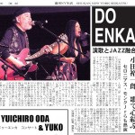 ２。DO-ENKAコンサート